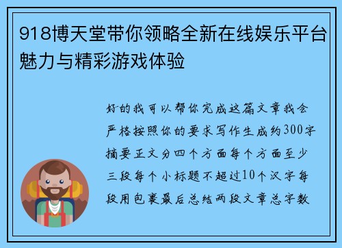 918博天堂带你领略全新在线娱乐平台魅力与精彩游戏体验 918博天堂带你领略全新在线娱乐平台魅力与精彩游戏体验