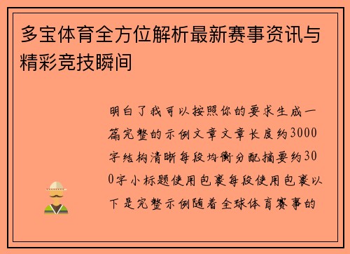 多宝体育全方位解析最新赛事资讯与精彩竞技瞬间