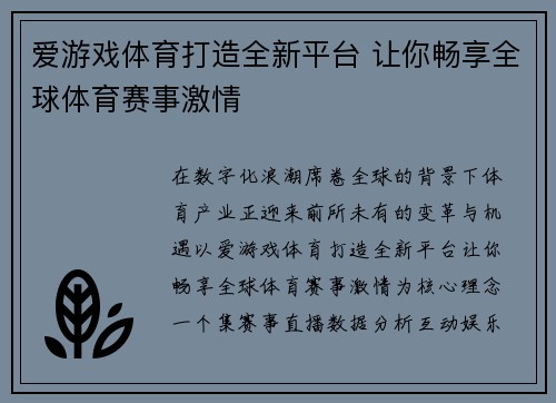 爱游戏体育打造全新平台 让你畅享全球体育赛事激情