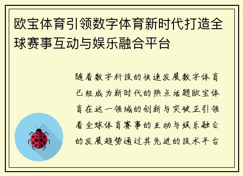 欧宝体育引领数字体育新时代打造全球赛事互动与娱乐融合平台