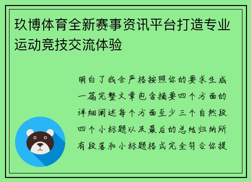 玖博体育全新赛事资讯平台打造专业运动竞技交流体验