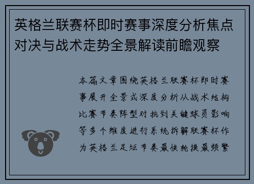 英格兰联赛杯即时赛事深度分析焦点对决与战术走势全景解读前瞻观察