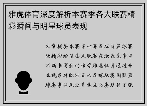 雅虎体育深度解析本赛季各大联赛精彩瞬间与明星球员表现