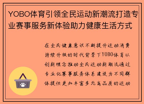 YOBO体育引领全民运动新潮流打造专业赛事服务新体验助力健康生活方式升级