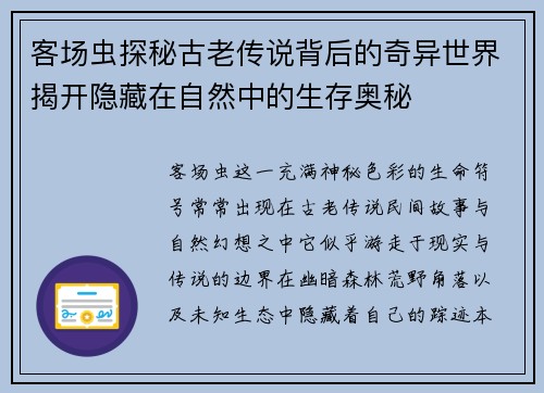客场虫探秘古老传说背后的奇异世界揭开隐藏在自然中的生存奥秘