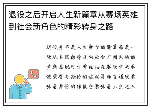 退役之后开启人生新篇章从赛场英雄到社会新角色的精彩转身之路
