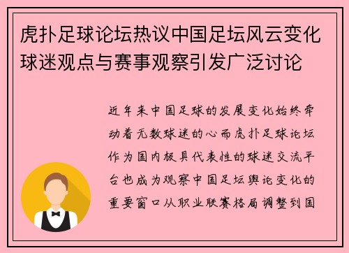 虎扑足球论坛热议中国足坛风云变化球迷观点与赛事观察引发广泛讨论